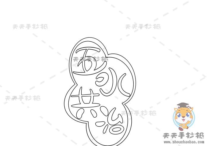 五水共治手抄报