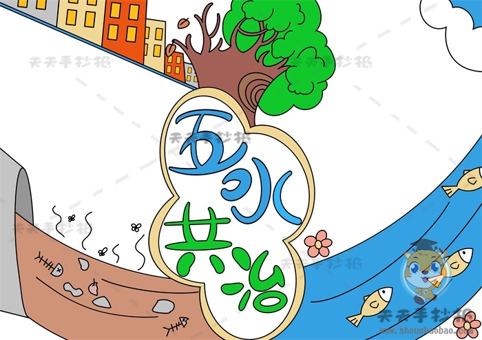 五水共治手抄报