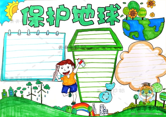 保护地球手抄报