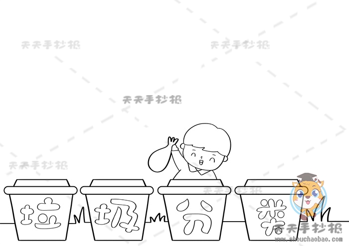 垃圾分类手抄报