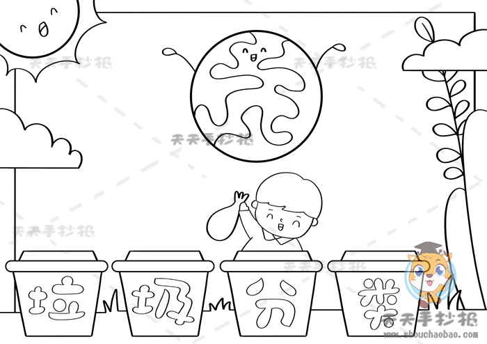 垃圾分类手抄报