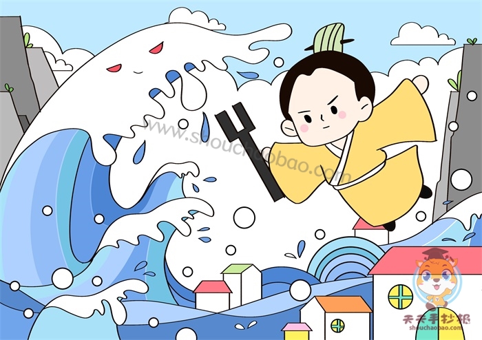 大禹治水儿童画