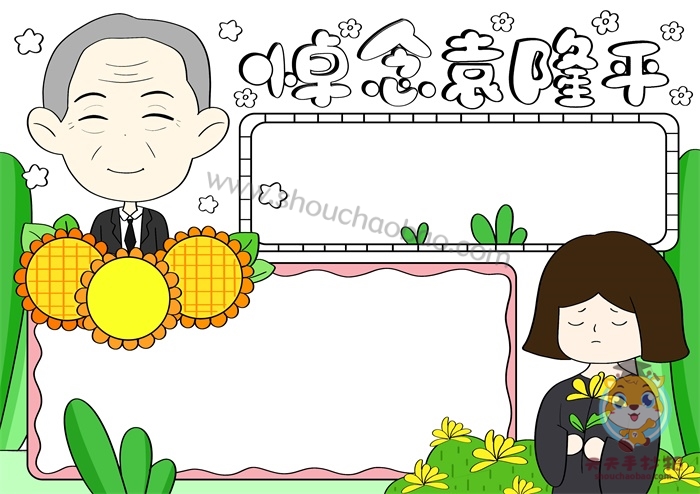 悼念袁隆平手抄报