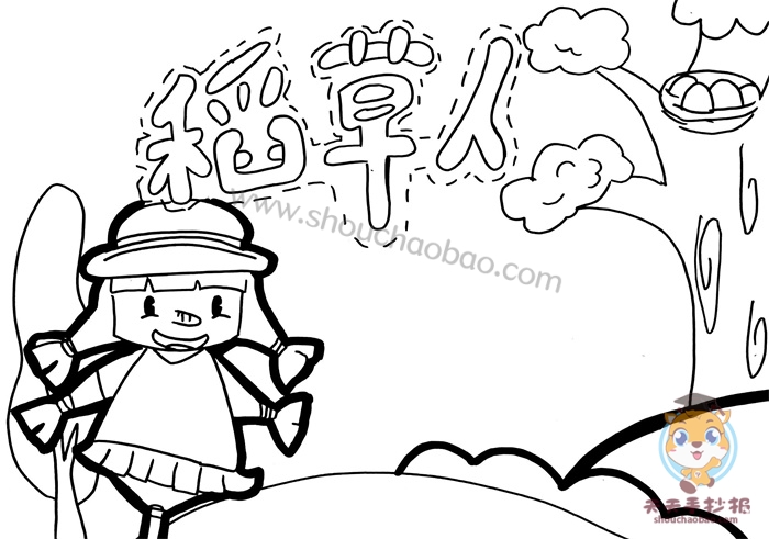 稻草人手抄报