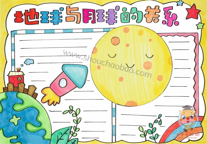 地球与月球的关系手抄报