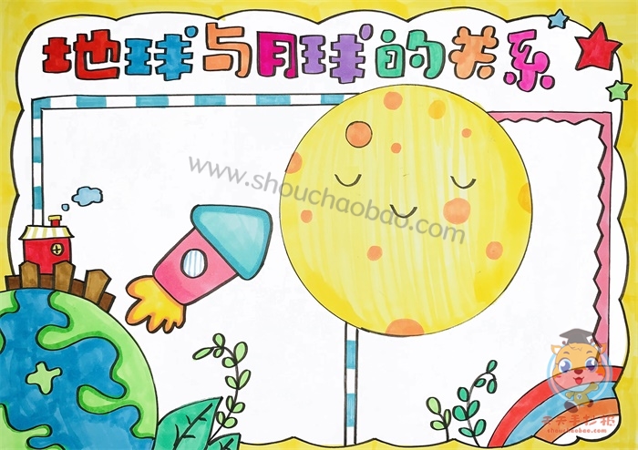 地球与月球的关系手抄报