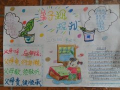 弟子规手抄报,古代圣贤智慧结晶