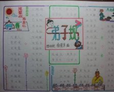 弟子规手抄报，礼义廉耻孝悌忠信