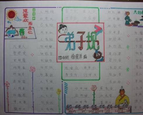 弟子规手抄报，礼义廉耻孝悌忠信