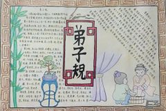 弟子规手抄报，品读经典传承国学