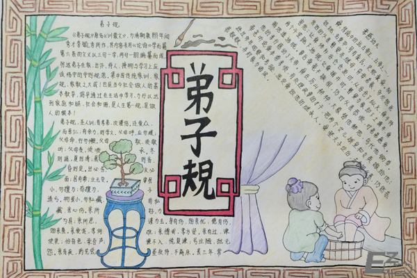 弟子规手抄报,品读经典传承国学
