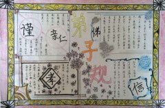 弟子规手抄报，仁义礼智信