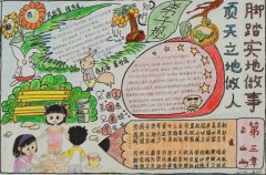 弟子规手抄报，孝悌谨信