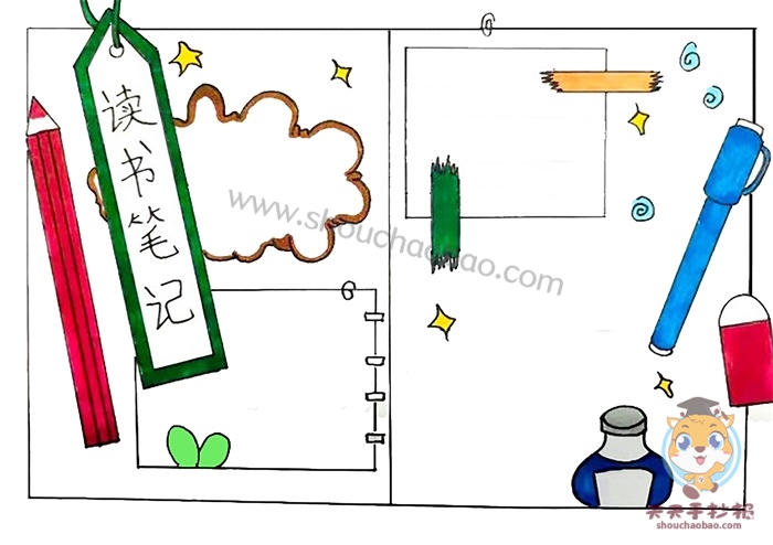 读书笔记手抄报