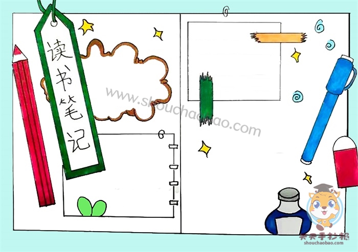 读书笔记手抄报
