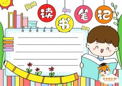 读书笔记手抄报一等奖模板教程，读书笔记手抄报第一名怎么画