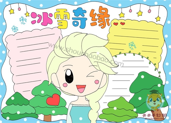 冰雪奇缘手抄报