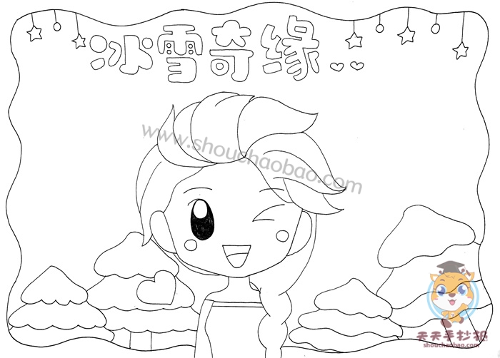 冰雪奇缘手抄报