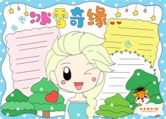 冰雪奇缘手抄报内容怎么画，冰雪奇缘手抄报简单又漂亮