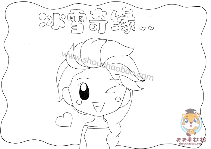 冰雪奇缘手抄报