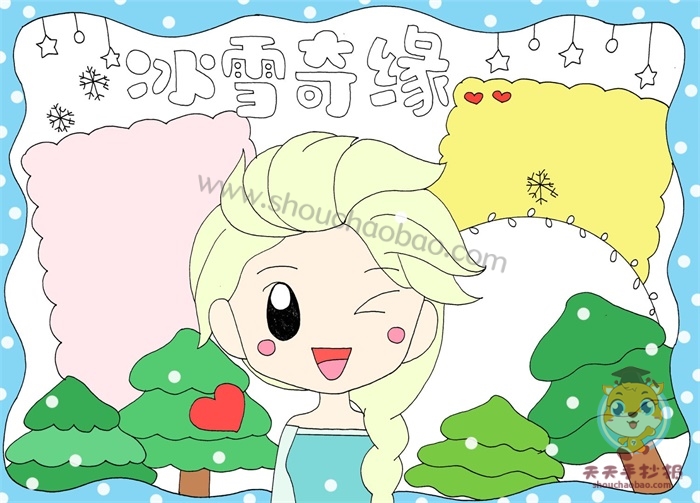 冰雪奇缘手抄报
