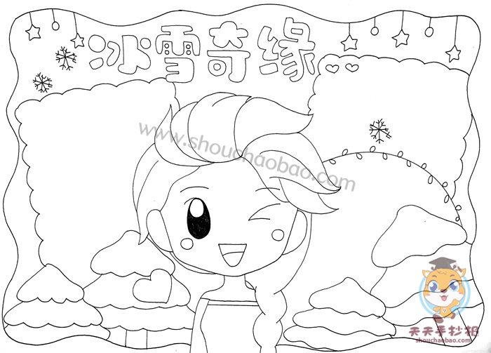 冰雪奇缘手抄报