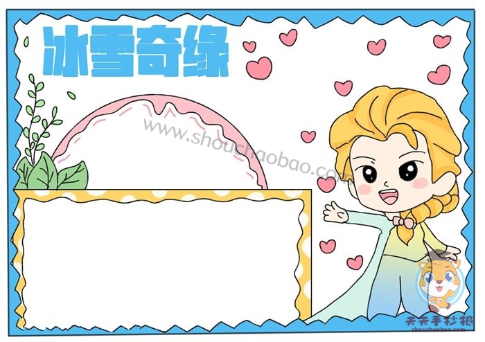 冰雪奇缘手抄报