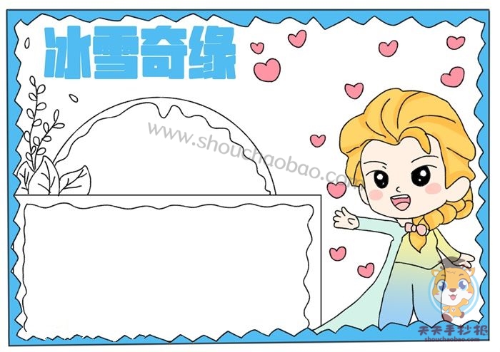 冰雪奇缘手抄报