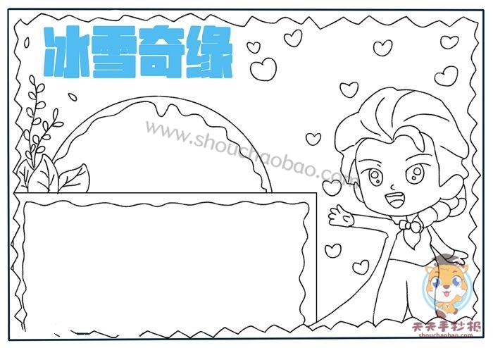 冰雪奇缘手抄报