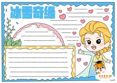 冰雪奇缘手抄报怎么画好看，小学生冰雪奇缘手抄报内容模板