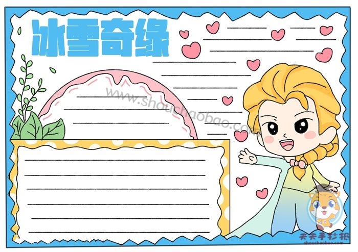 冰雪奇缘手抄报
