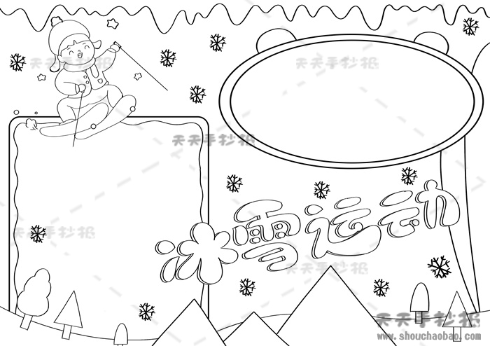 冰雪运动手抄报