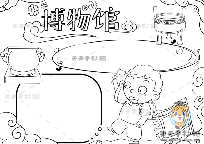 博物馆手抄报