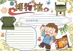 博物馆手抄报怎么画简单又漂亮，有趣的博物馆手抄报画法步骤