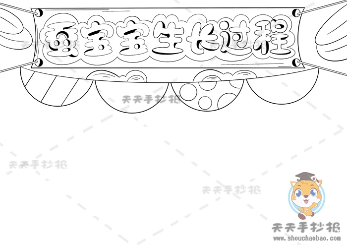 蚕宝宝生长过程手抄报