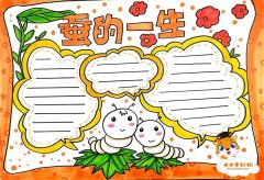 蚕的一生手抄报三年级教程，简单的蚕的一生手抄报图片