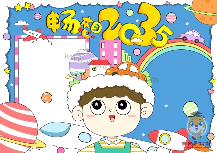 畅想2035年手抄报