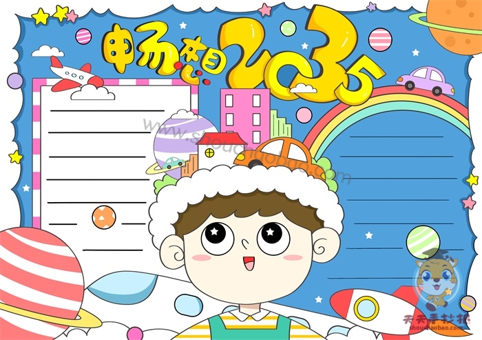 畅想2035年手抄报