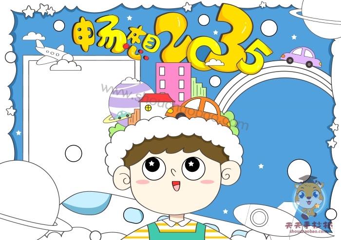 畅想2035年手抄报