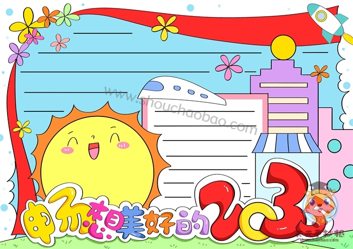 畅想美好的2035手抄报