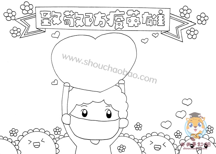 致敬防疫英雄手抄报