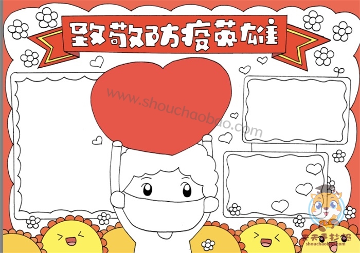 致敬防疫英雄手抄报