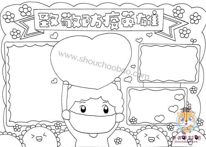 致敬防疫英雄手抄报