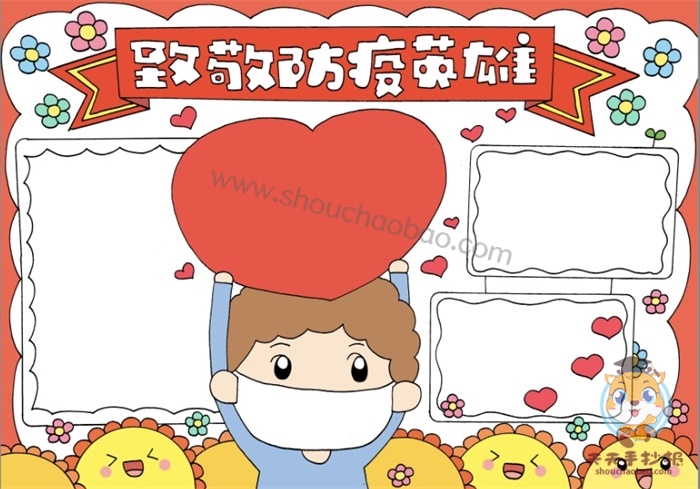 致敬防疫英雄手抄报