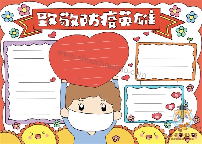 致敬防疫英雄手抄报