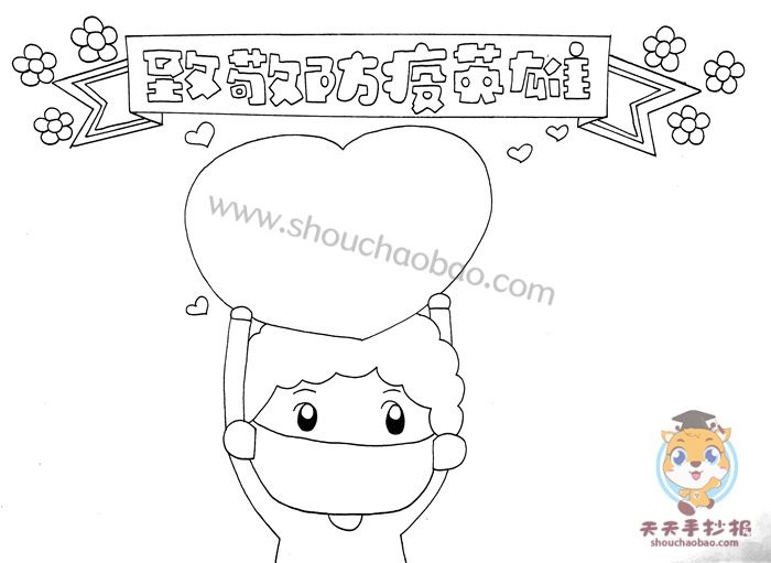 致敬防疫英雄手抄报