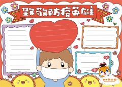 超好看的致敬防疫英雄手抄报图片，小学生致敬防疫英雄手抄报怎么画