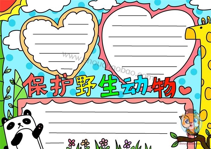 保护野生动物手抄报