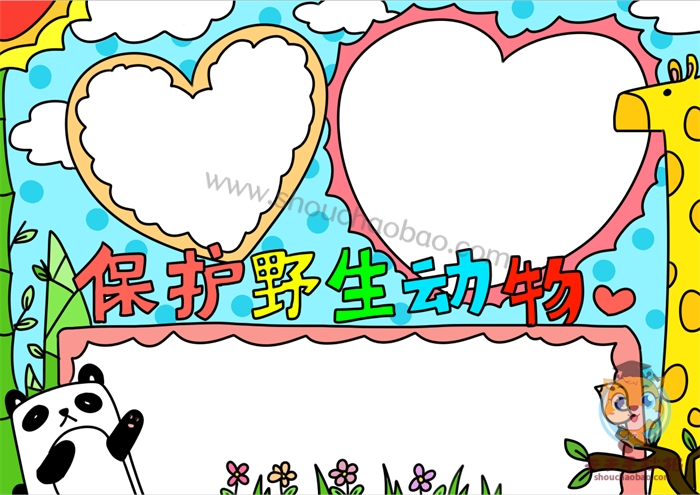 保护野生动物手抄报
