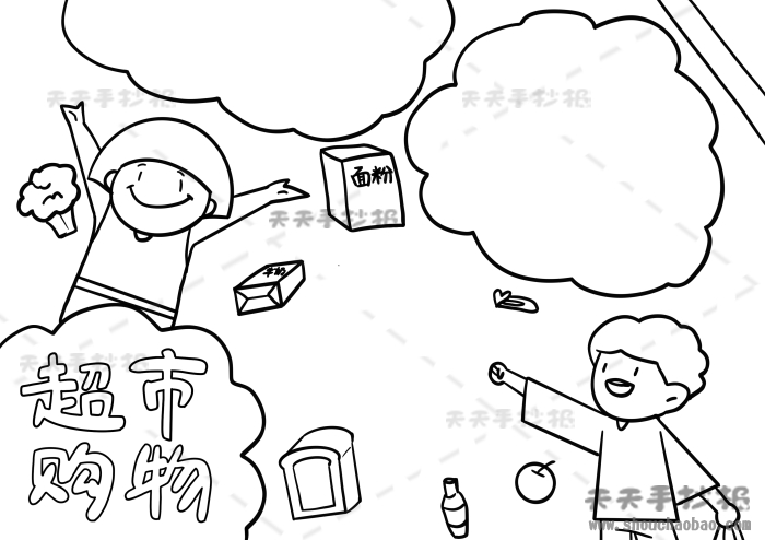 超市购物手抄报